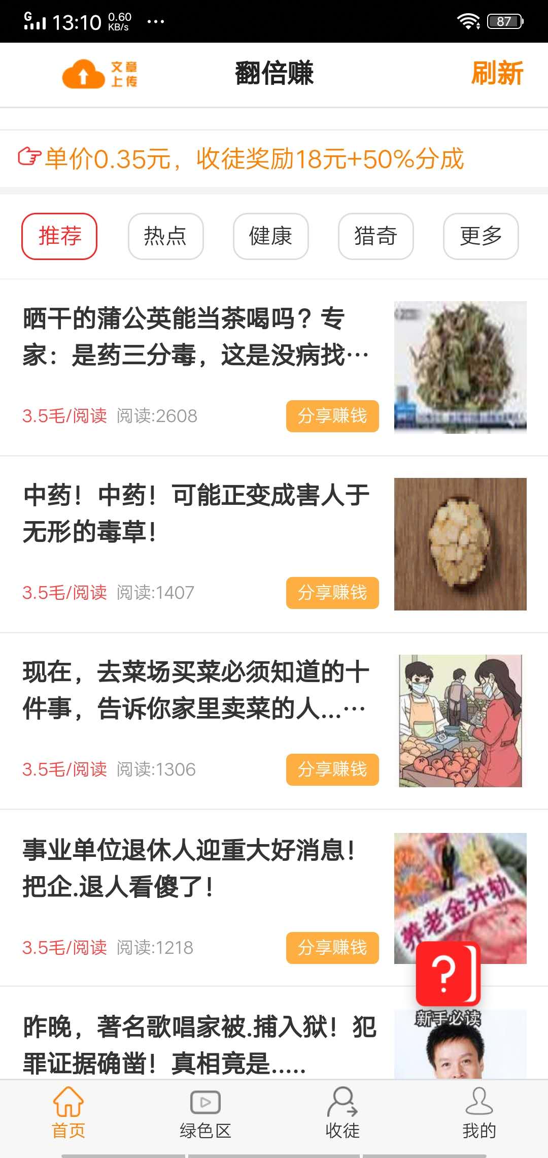 翻倍赚