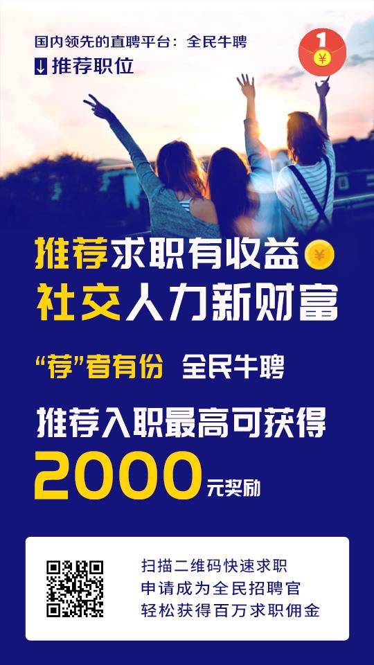 全民牛聘