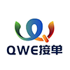 QWE接单