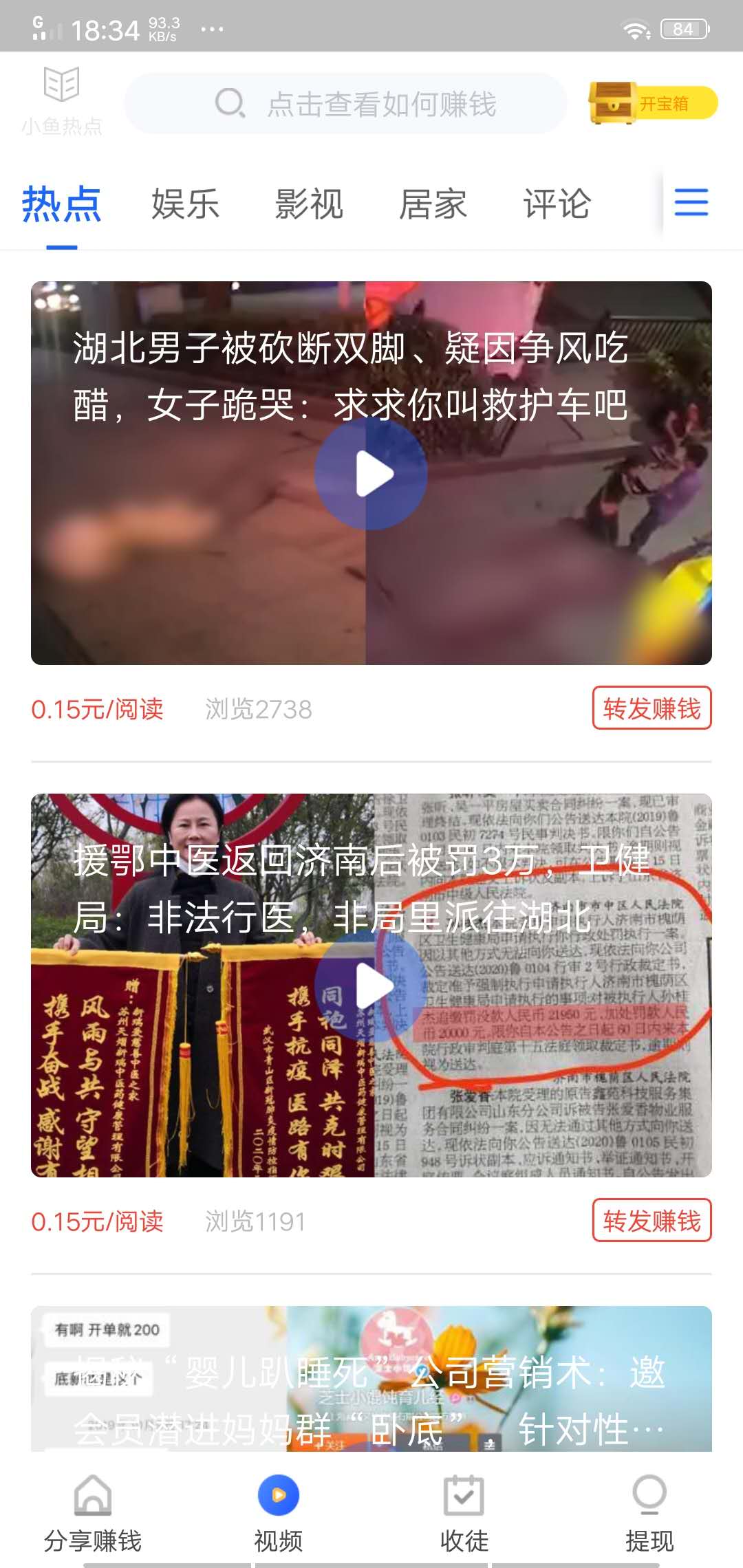 小鱼热点