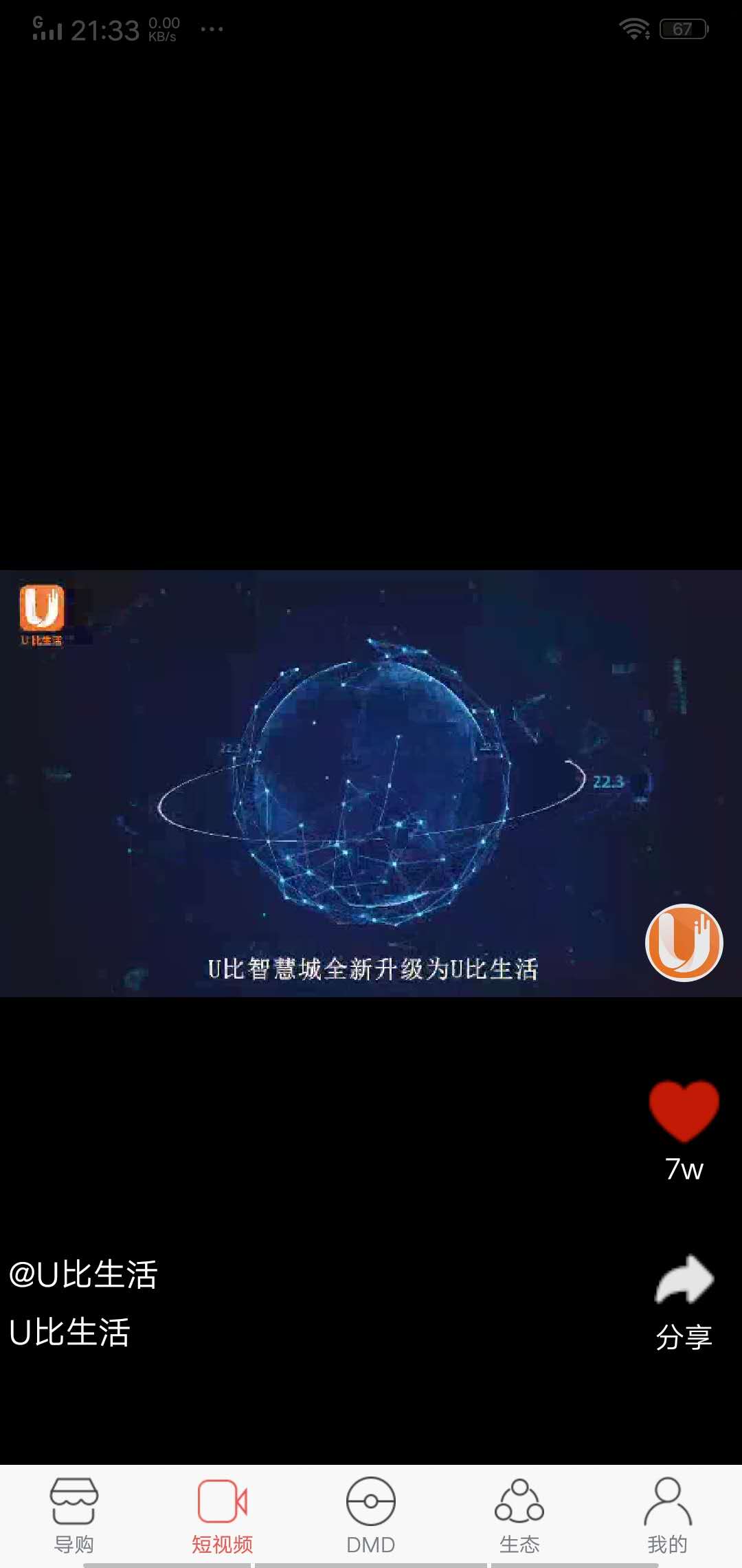 U比生活