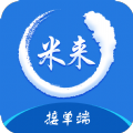 米来接单