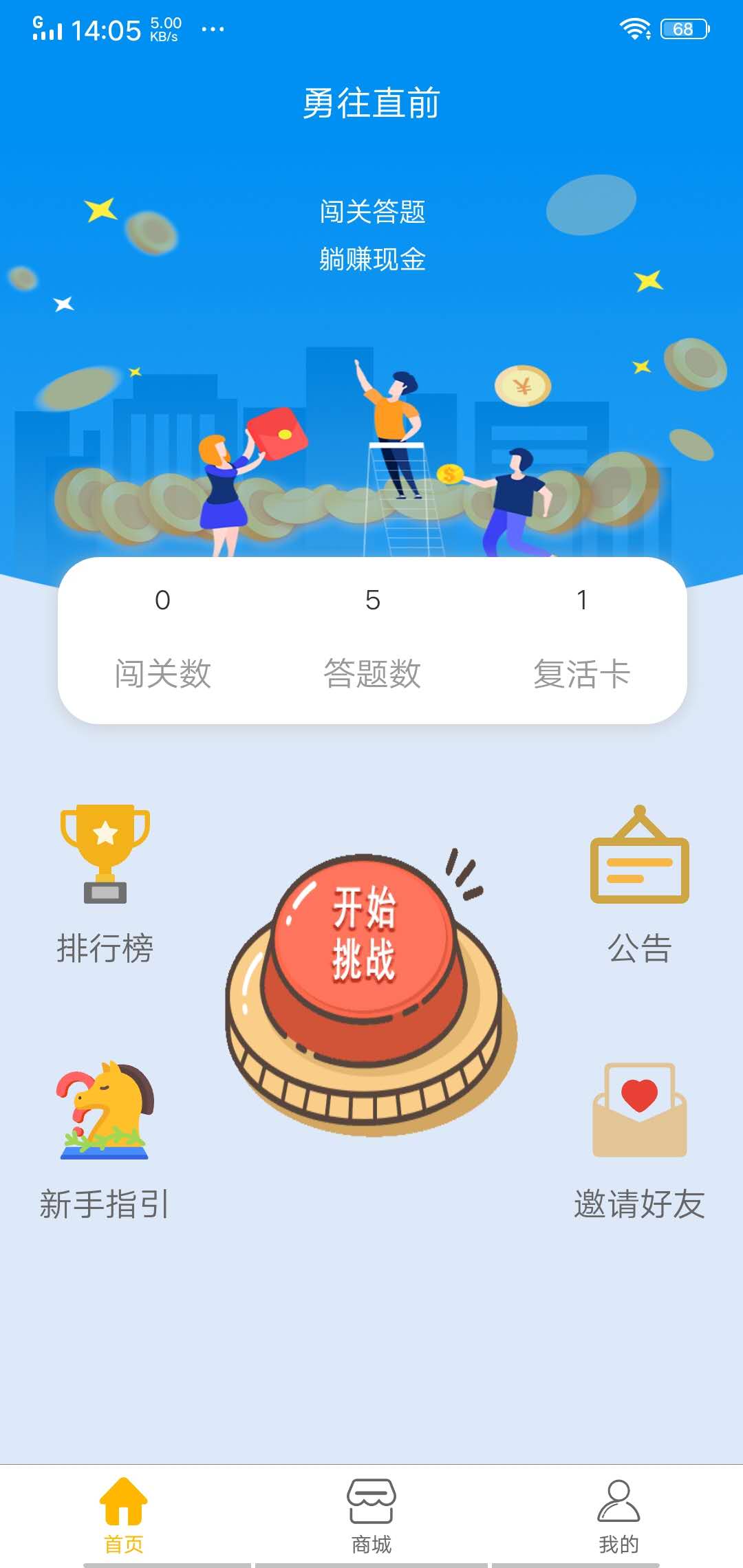勇往直前APP