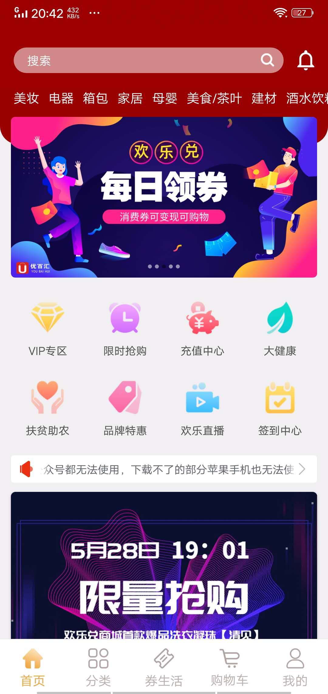 欢乐兑