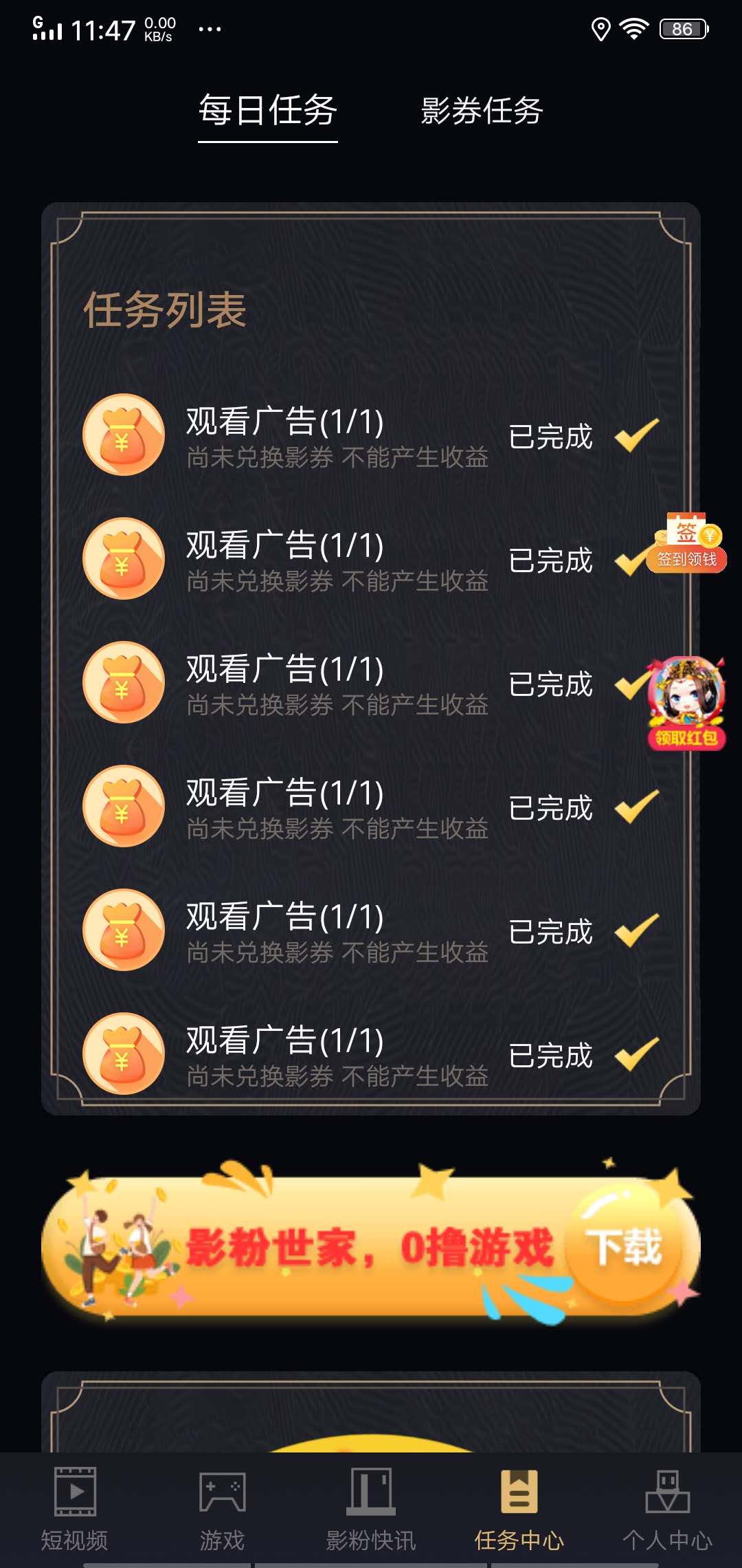 影粉世家极速版