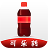 可乐转