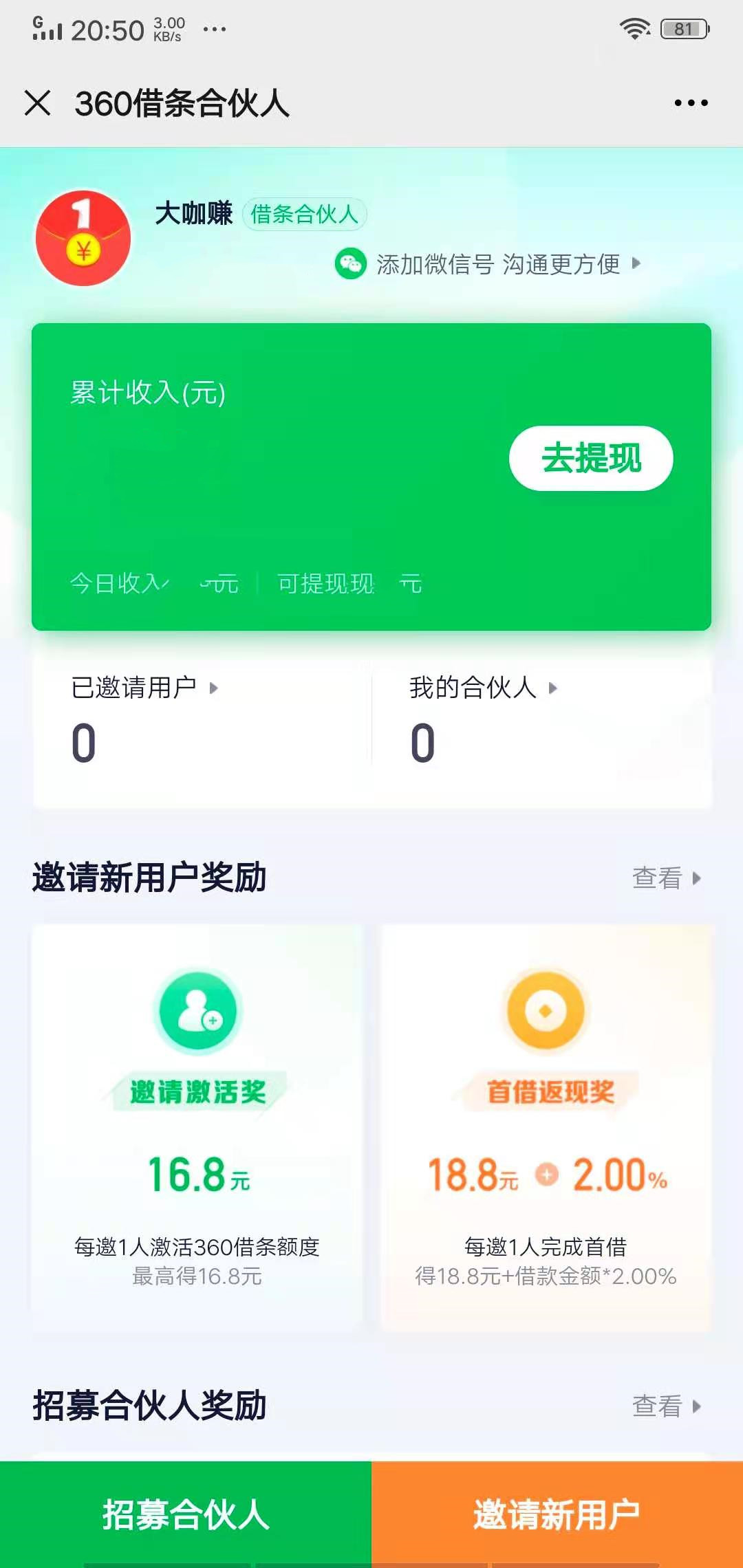 360借条合伙人