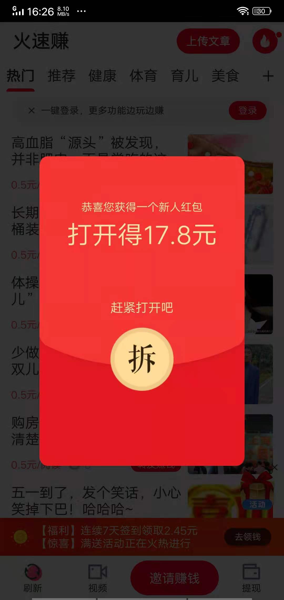 火速赚APP