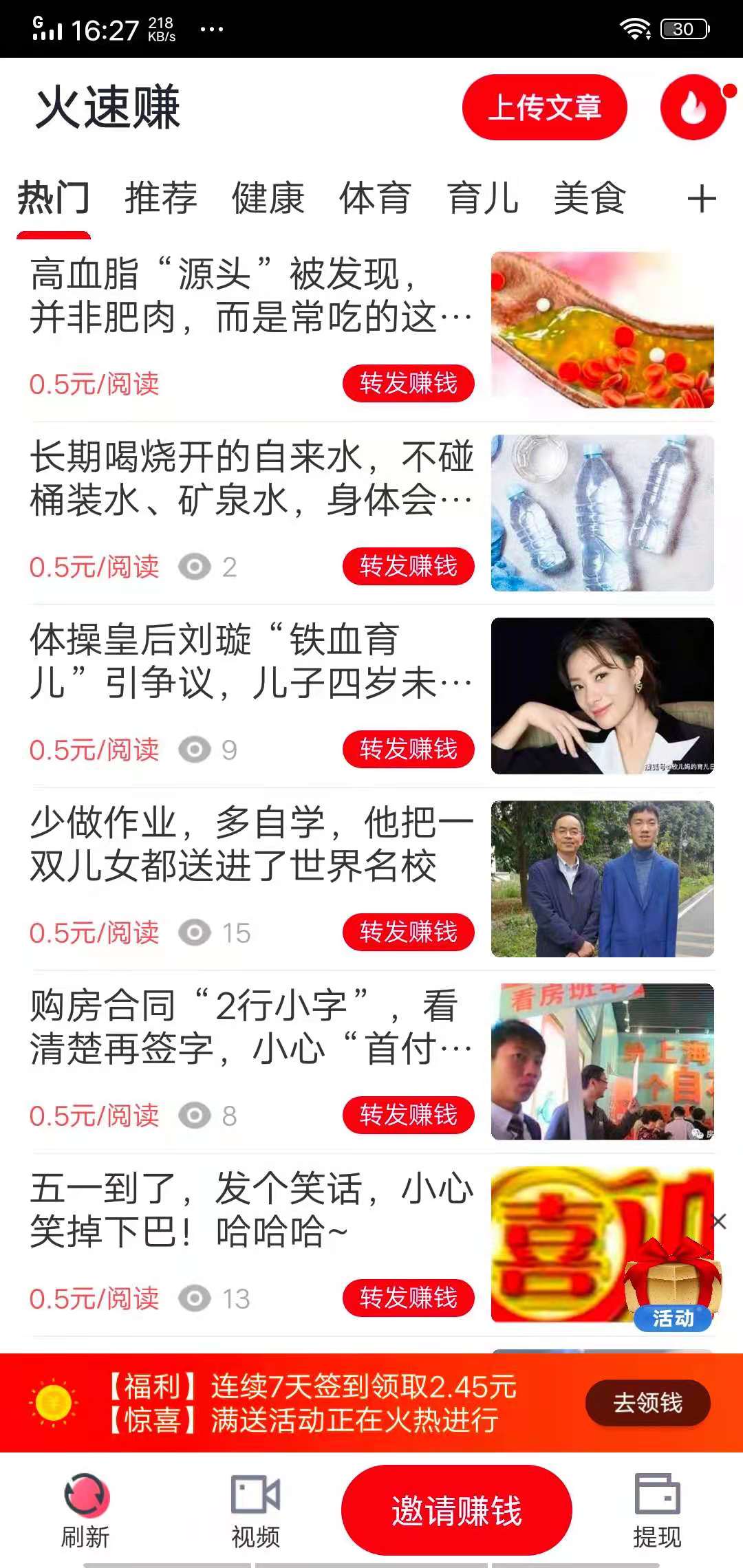 火速赚APP