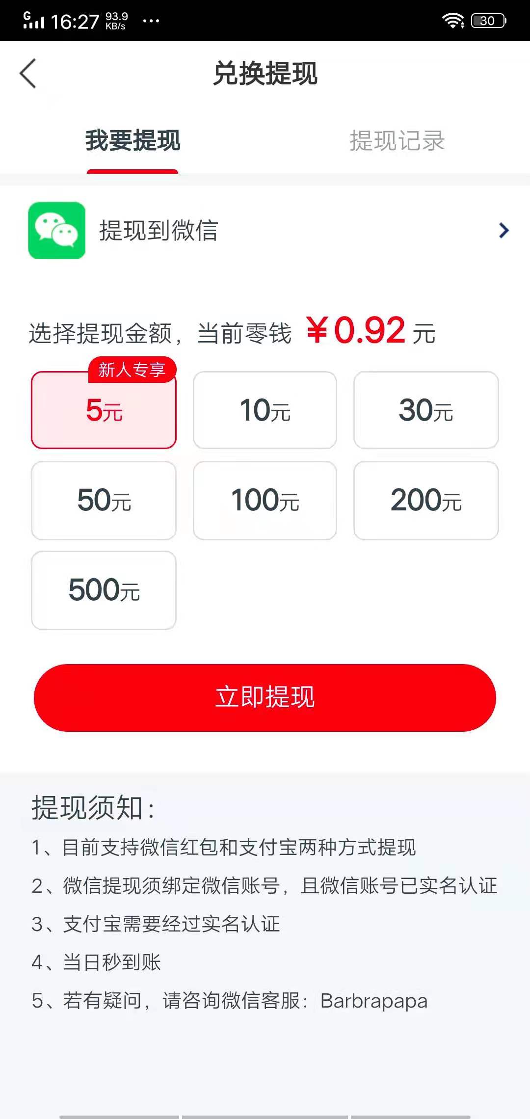 火速赚APP