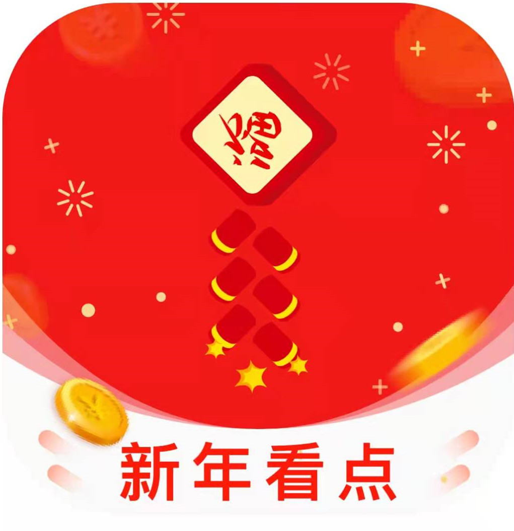 新年看点