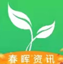 春晖资讯