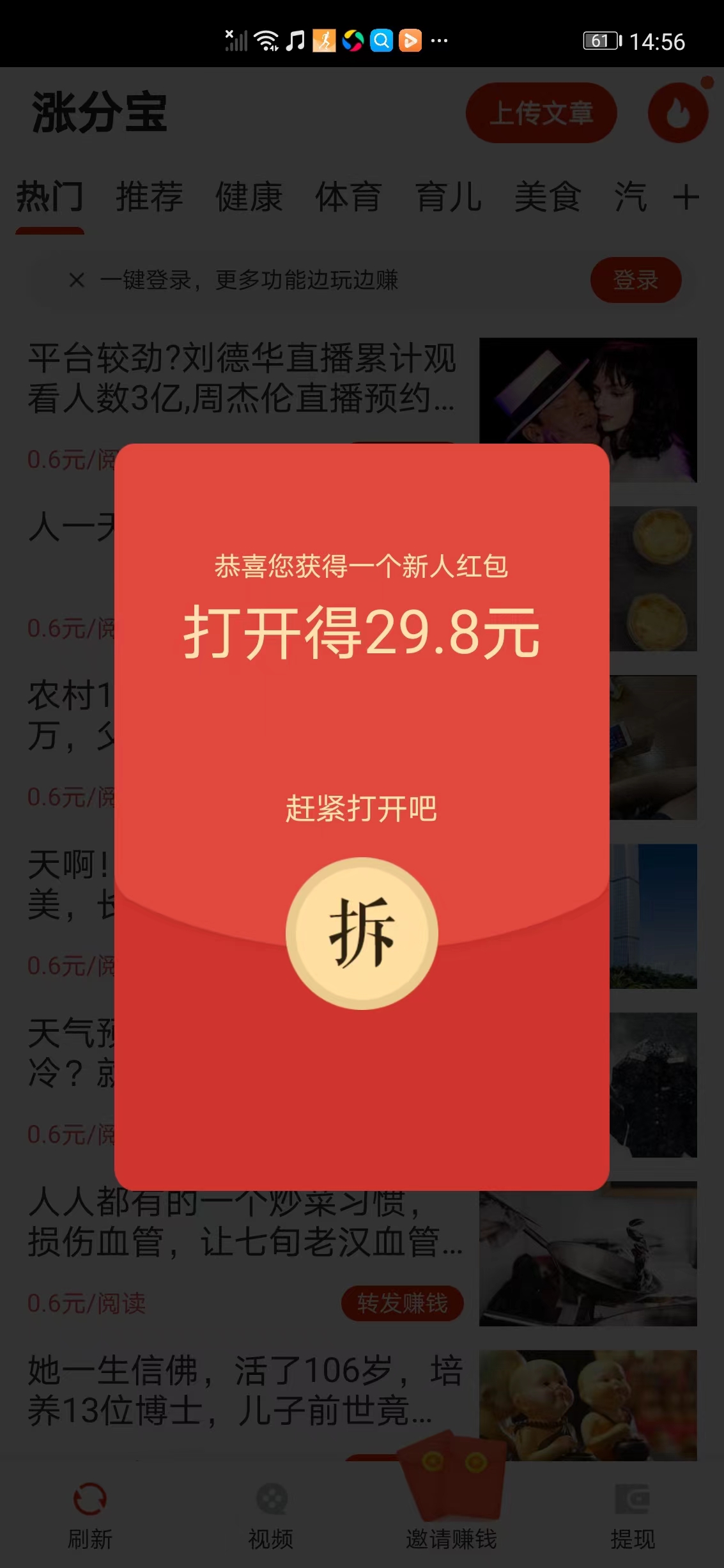 涨分宝APP