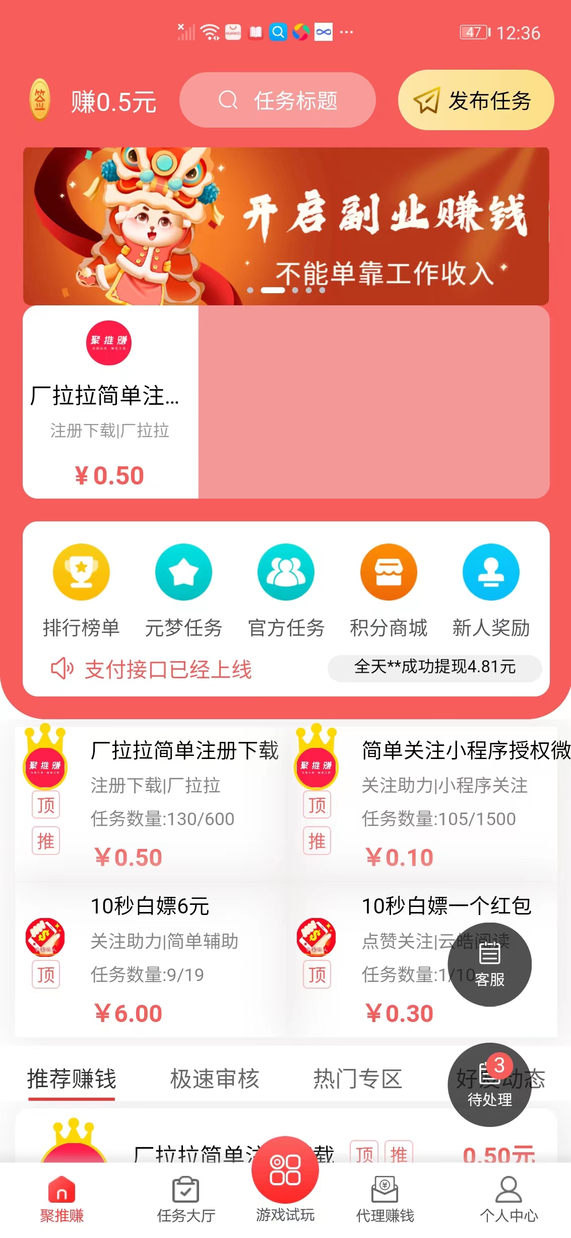 聚推赚