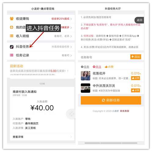 自动点赞关注赚钱软件-小龙虾挂机App新增关注点赞任务