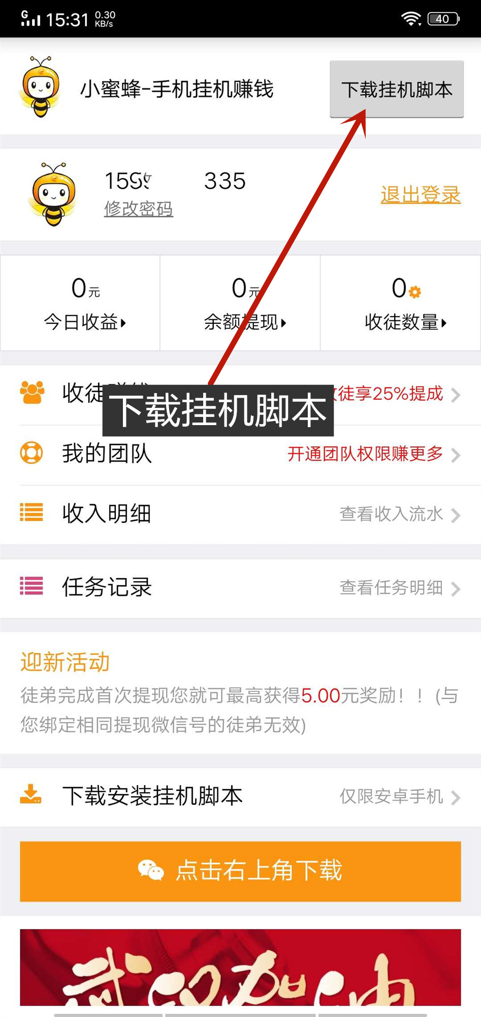 小蜜蜂抖Y任务挂机自动赚钱软件-小蜜蜂挂机App怎么赚钱？