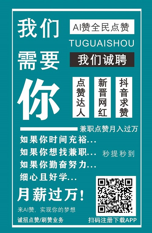 点赞赚钱软件是什么？AI赞全自动手机点赞赚钱App