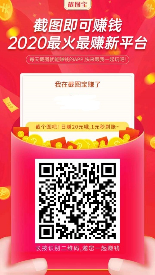 截图宝App：类似攒攒的点赞阅读手机赚钱软件，1元提现秒到账