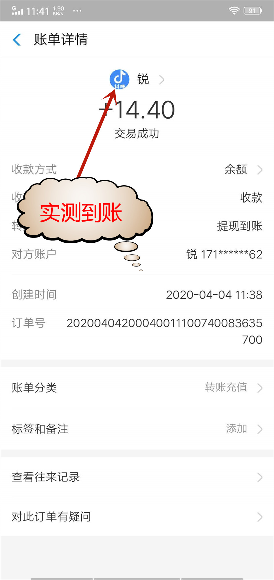抖赚点赞是不是骗局？抖赚提现真的能到账吗？（实测收款）