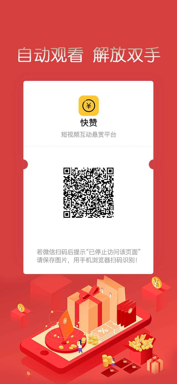 快赞APP点赞赚钱是真的吗？快赞提现真的能到账吗？