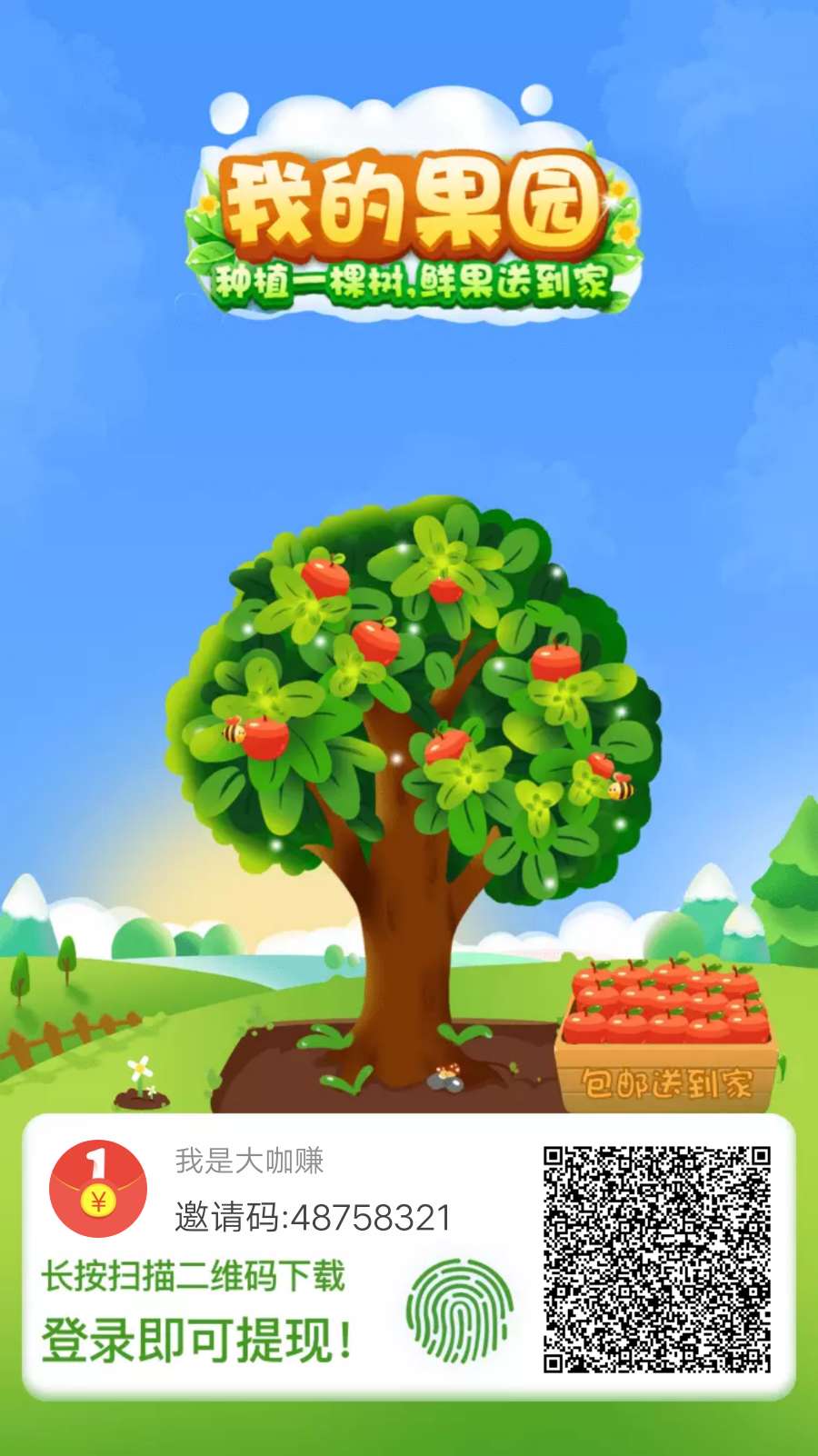 我的果园APP：山海经模式种植赚钱游戏怎么玩？