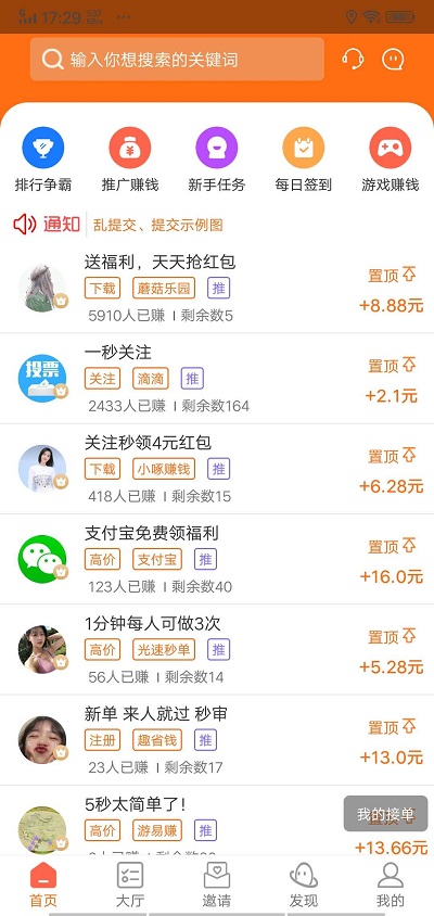 闪电帮扶能赚钱吗？闪电帮扶靠谱吗？