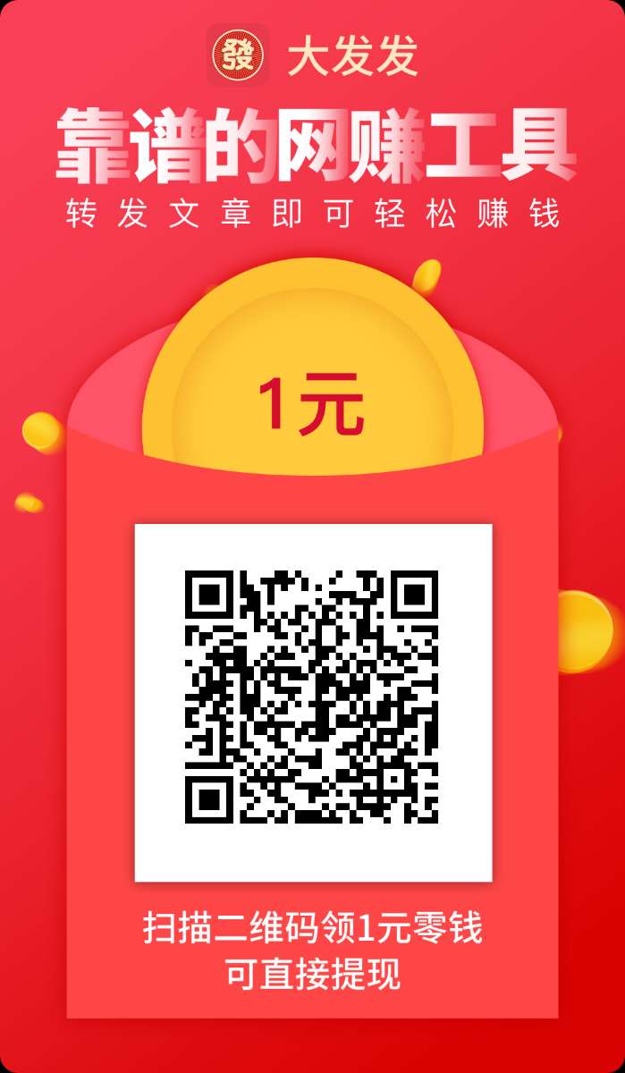 抢先收旗下大发发APP首码-大发发类似大团结的转发软件隆重上线