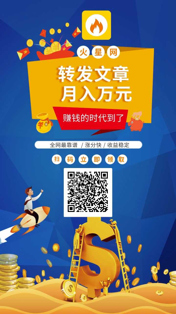 火星网app可以赚钱吗？火星网提现真的能到账吗？