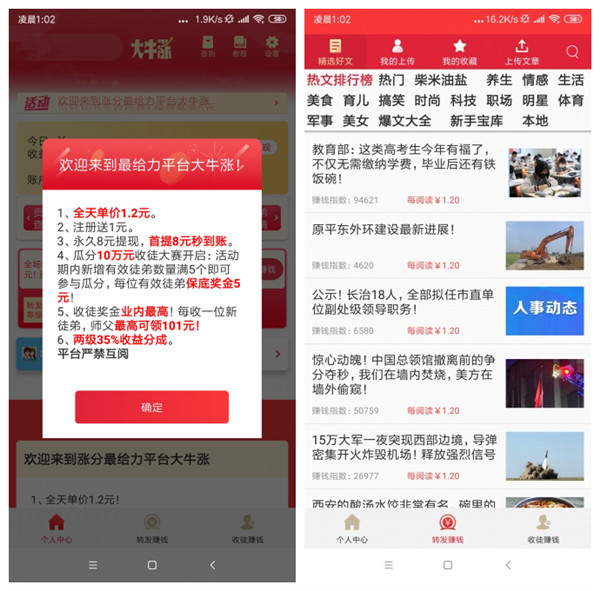 （大牛涨APP首码）大牛涨怎么转发文章赚钱？安全吗？