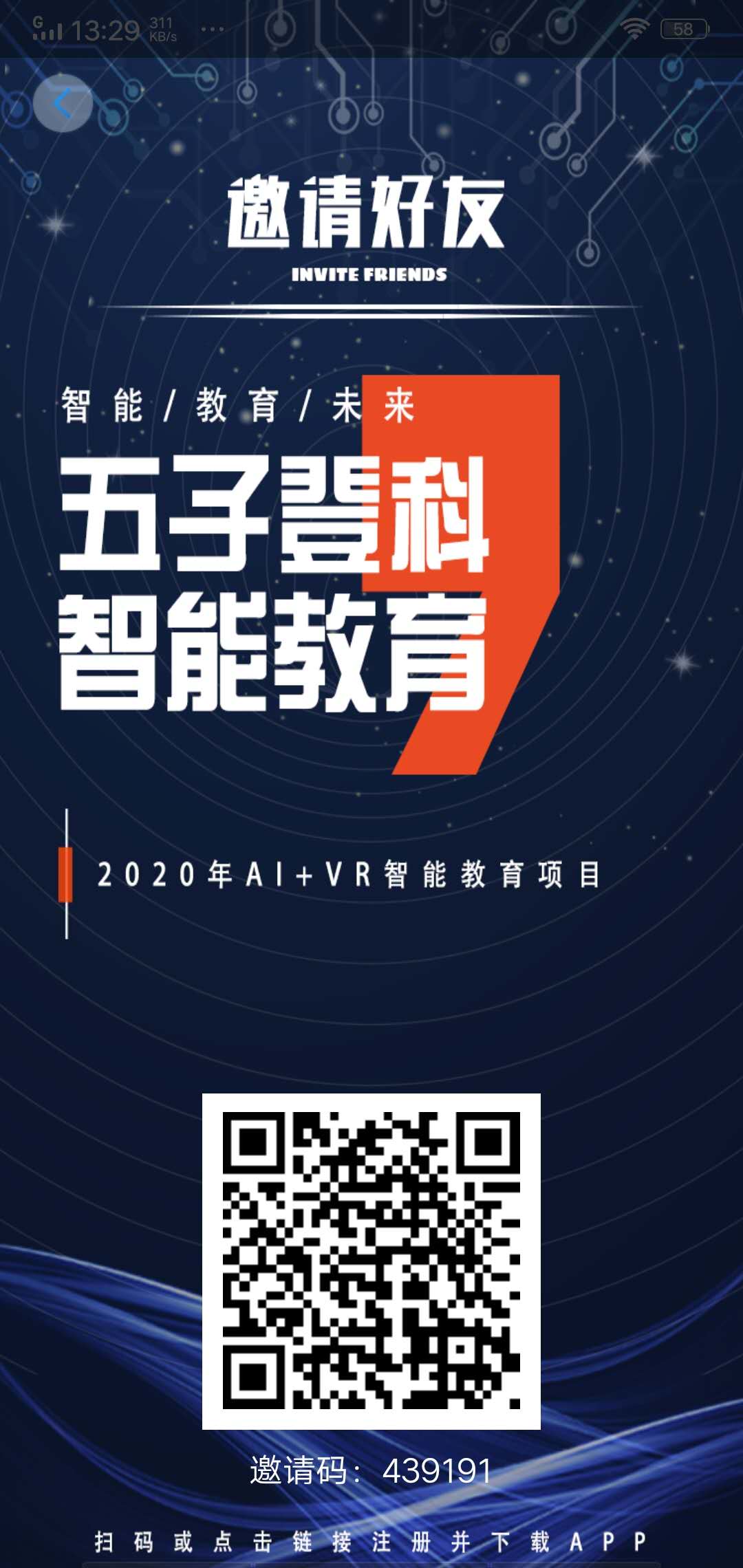 五子登科激活码是多少？五子登科APP激活码怎么获得？