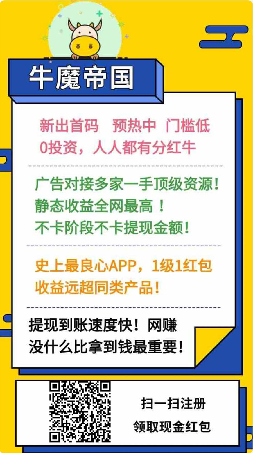 (牛魔帝国APP首码)牛魔帝国合成分红有什么优势？