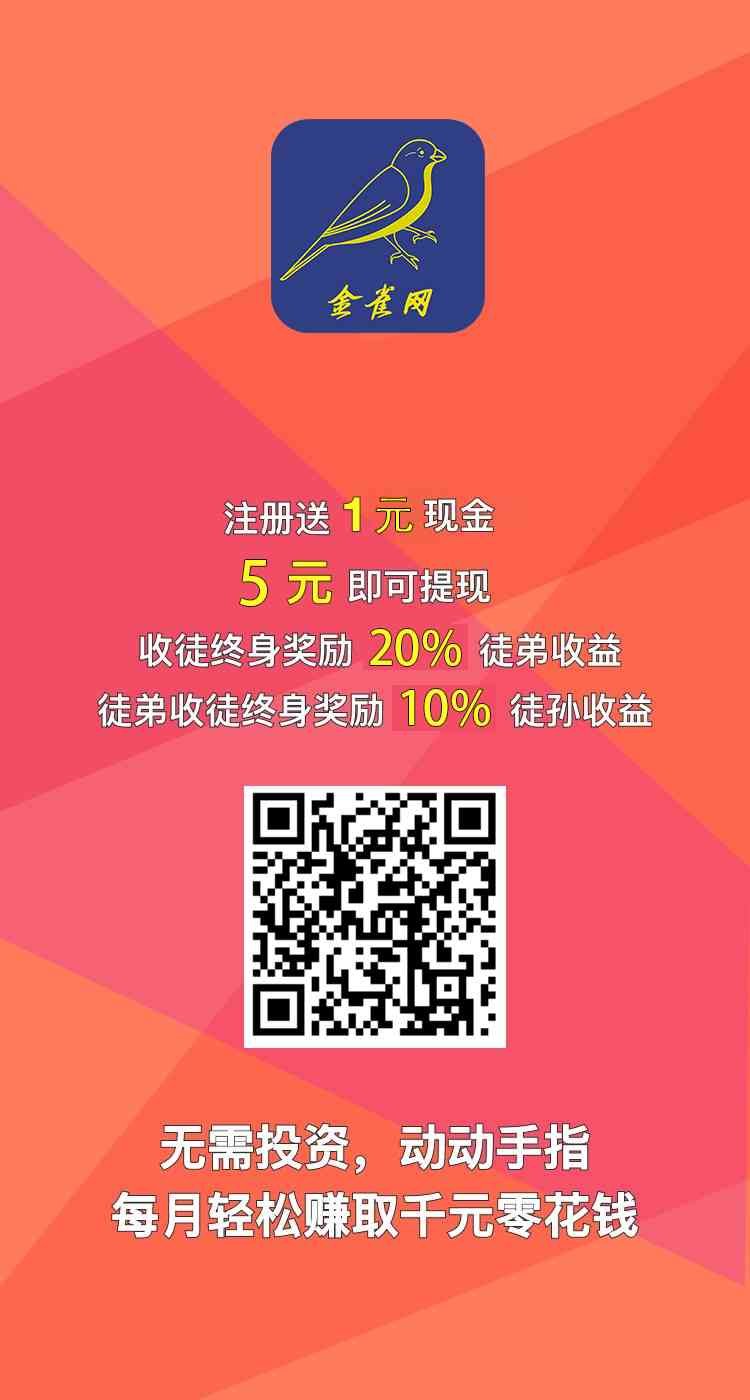金雀网APP：转发单价全天提升至3元/阅读，日赚百元！