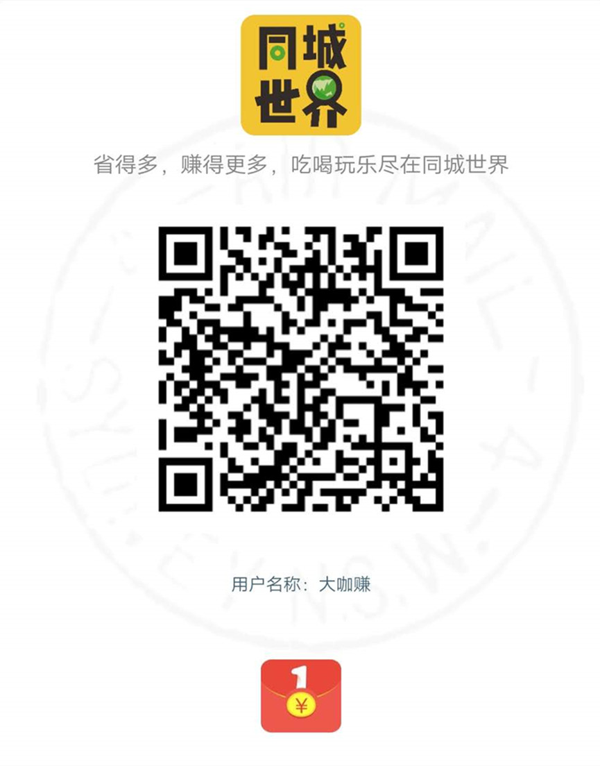 同城世界是什么？同城世界怎么赚钱？