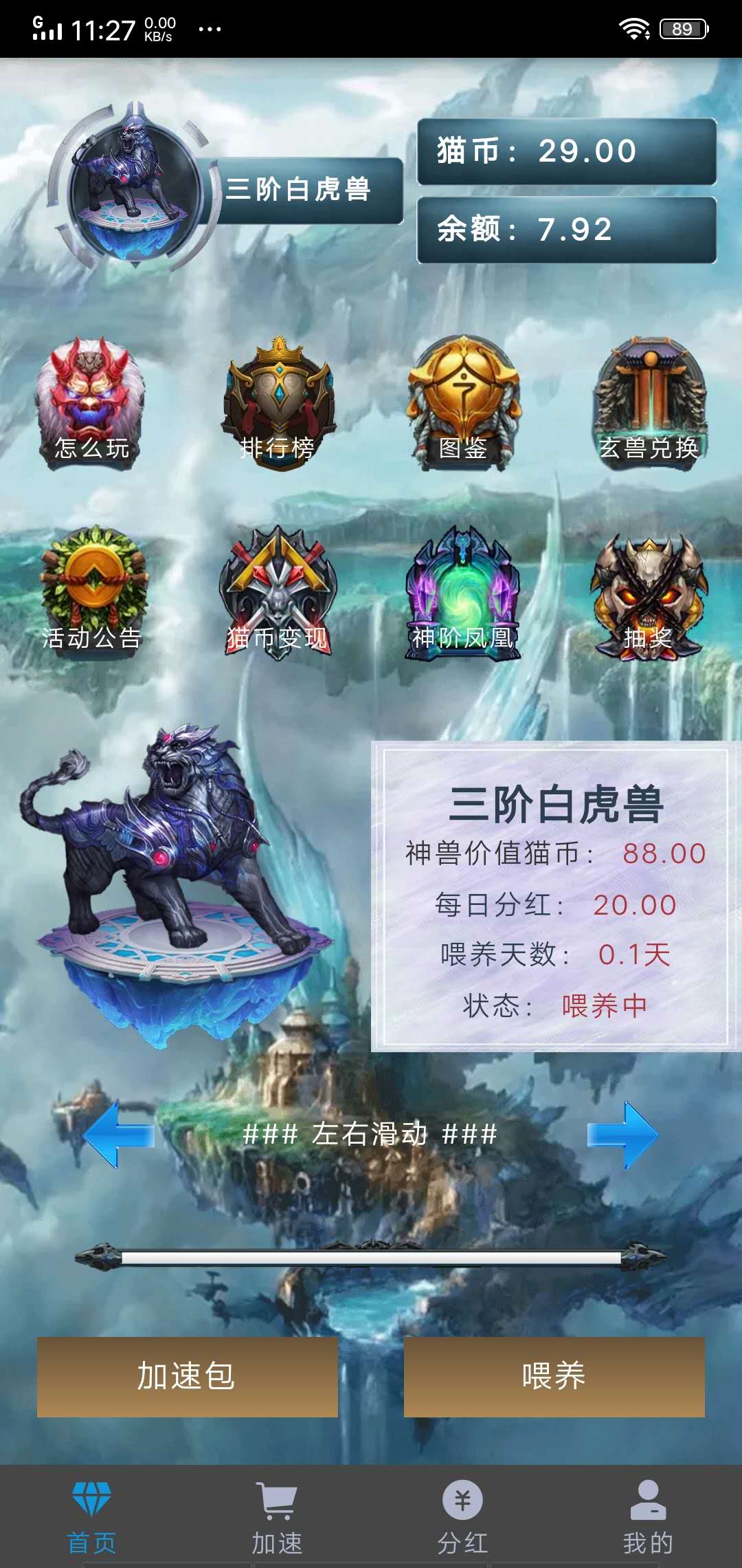 玄猫APP紫晶卷活动及玩法开启，赠送玄兽即将收尾！