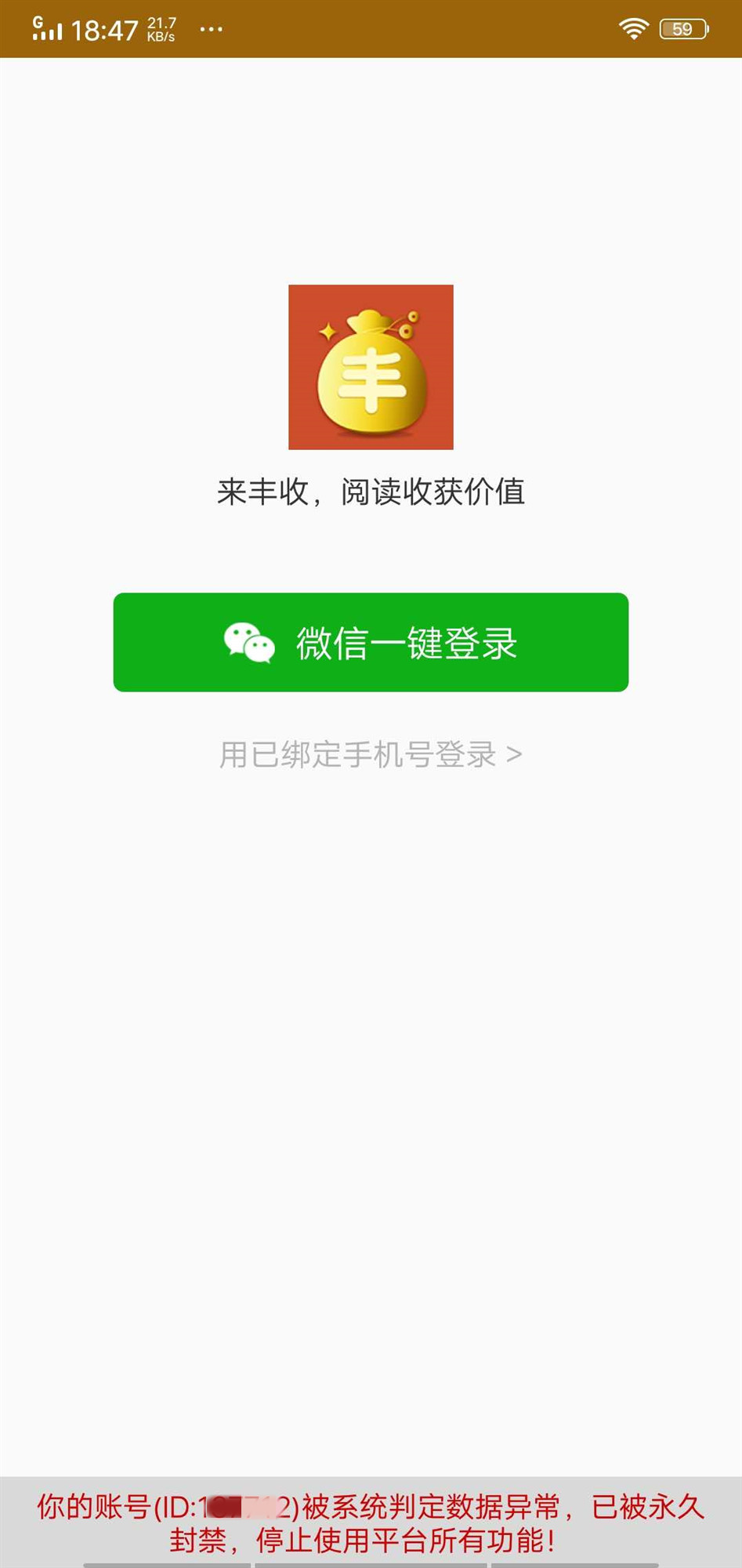 抢先收旗下转发文章赚钱平台会封号吗？封号了怎么办？