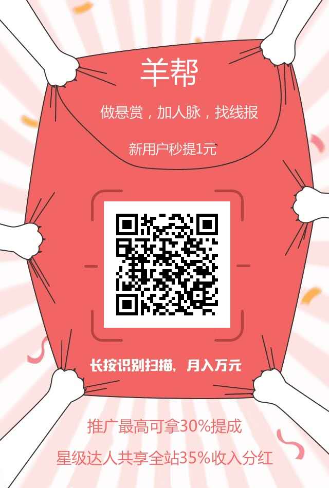 羊帮是什么？羊帮赚钱靠谱吗？