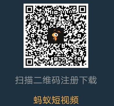 蚂蚁短视频App首码-蚂蚁短视频怎么赚钱？