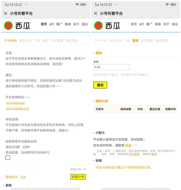 号外挂机正式更名为西瓜兼职托管平台，数据保留，政策不变！