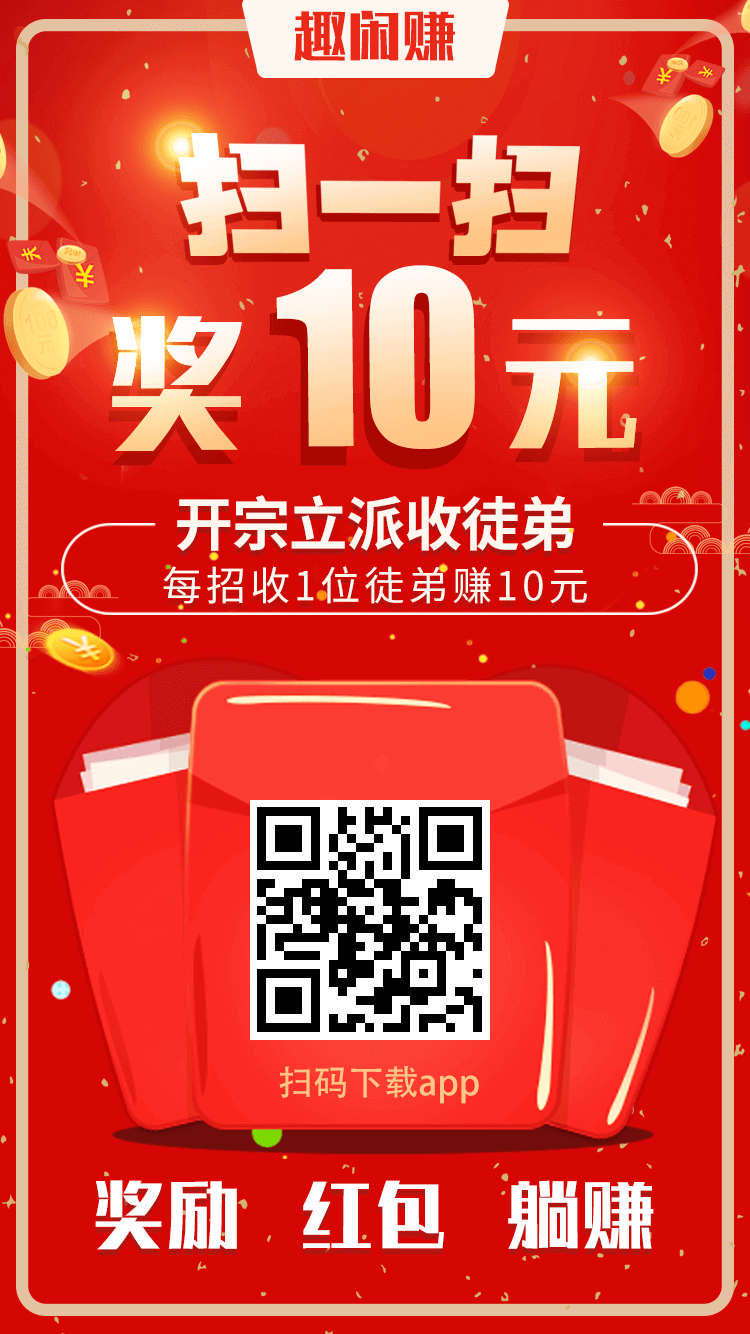 趣闲赚APP开启全新一期排行榜,师门双重奖赢128888元