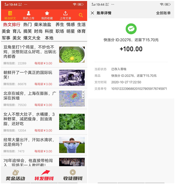 快涨分转发单价全天3元/阅读，赚钱飞快（亲测到账）