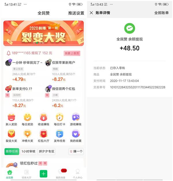 全民赞APP红包大厅上线，浏览和分享任务均可赚钱