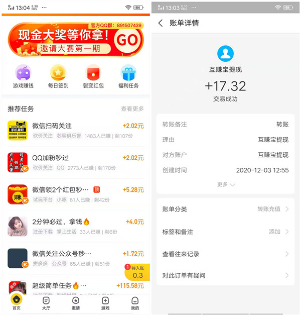 互赚宝APP：做任务、玩游戏均可赚钱，还能领大额红包！