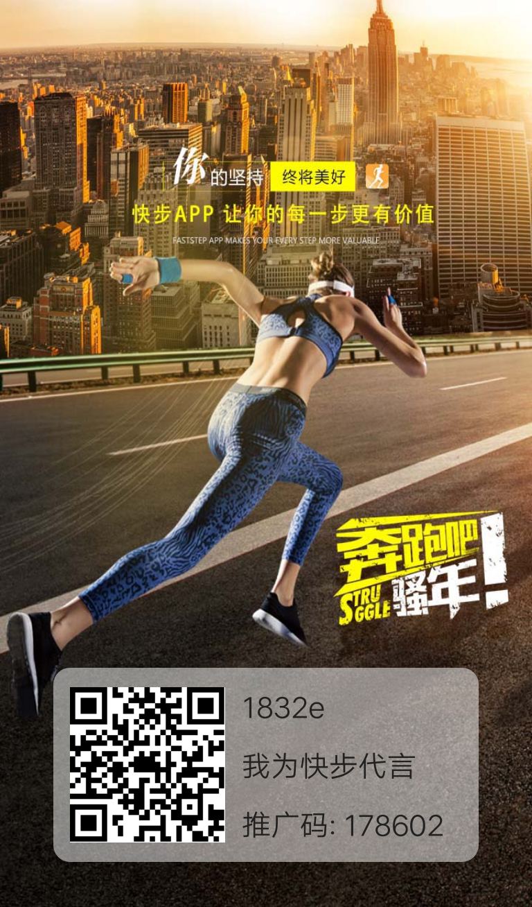 快步APP双十二免认证费，零撸上车，跑步赚零花钱