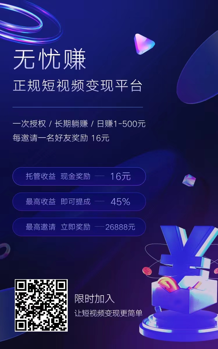 无忧赚短视频为什么能赚钱？无忧赚短视频赚钱原理介绍