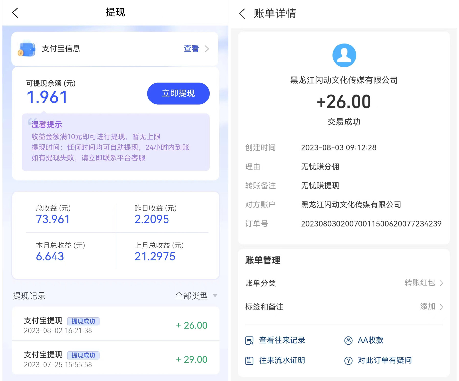无忧赚短视频提现能到账吗？无忧赚短视频提现到账截图