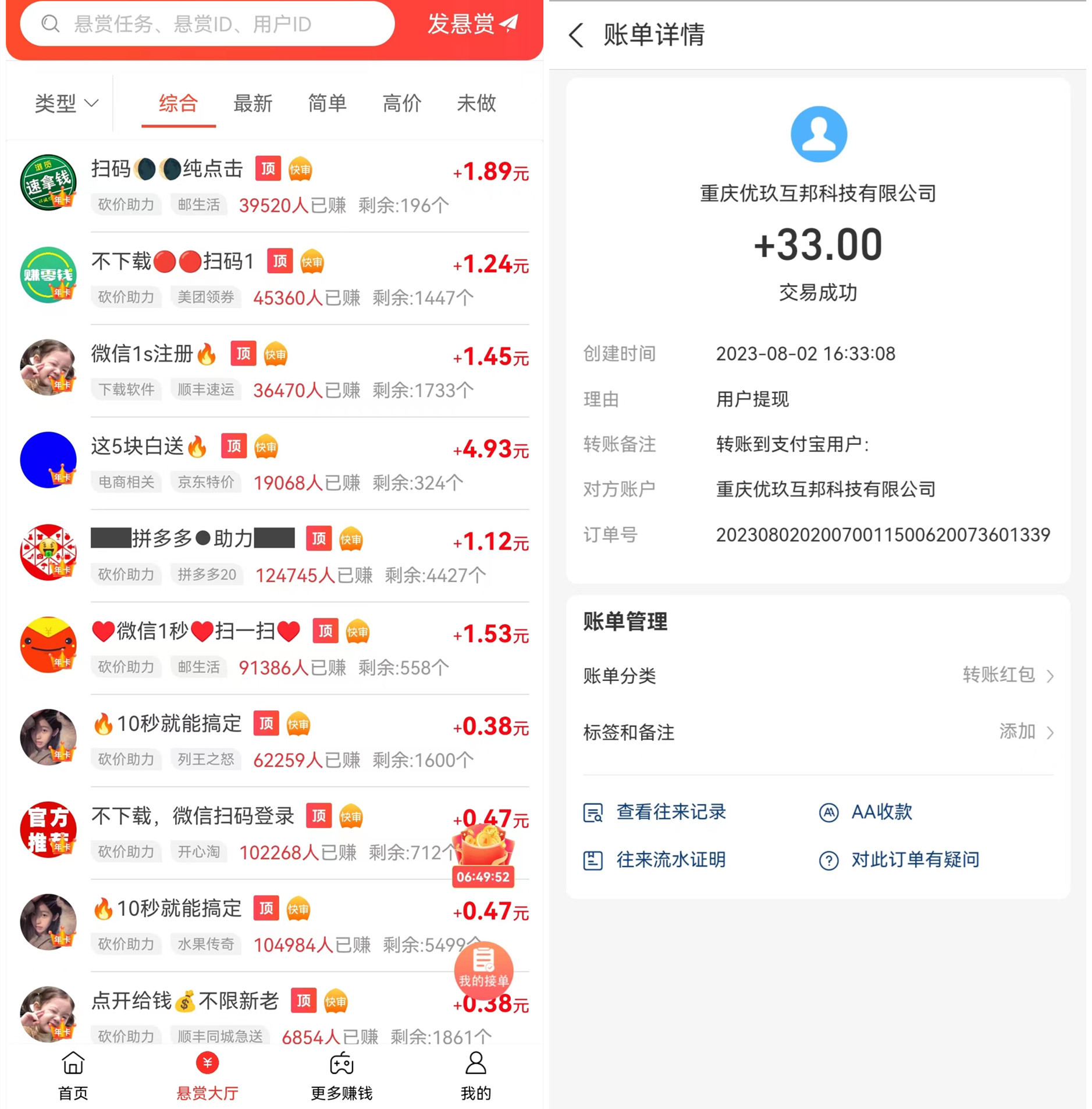 悬赏猫不能做任务了！还有什么好的悬赏任务平台吗？