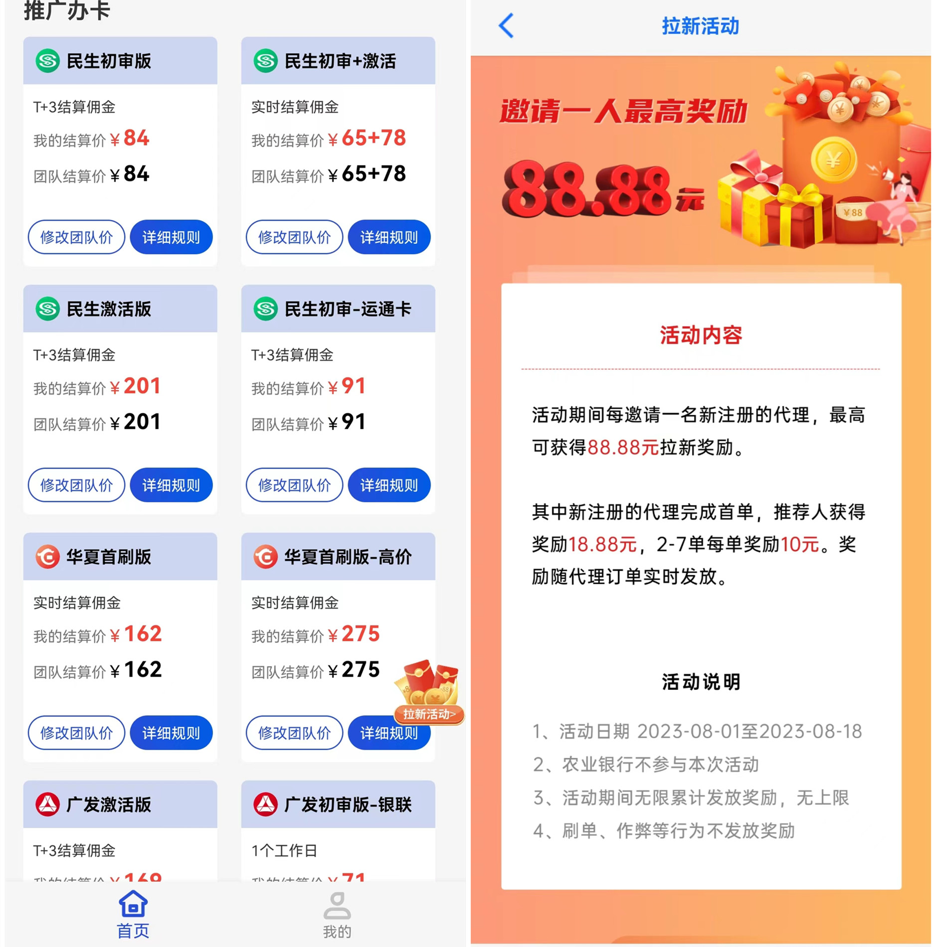 掌上推卡新上线办信用卡赚钱平台！掌上推卡开启千万拉新活动！