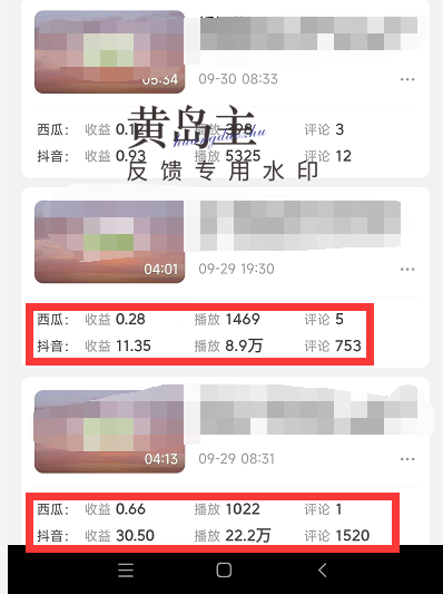 黄岛主副业孵化营第5期：抖音情感中视频变现项目孵化 单条视频收益几十上百图片演示