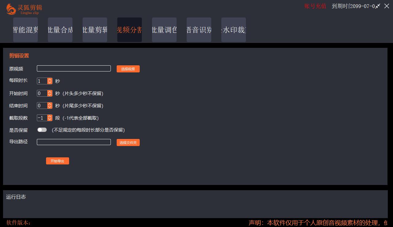 （剪辑必备）外面收费998的PC灵狐剪辑 AI混剪 批量去重等（永久脚本+教程）图片演示