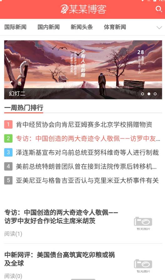 精仿今日头条新闻网搭建教程亲测可用 带自动采集接口更新文章（源码+教程）图片演示